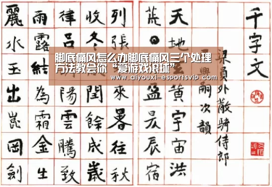 脚底痛风怎么办脚底痛风三个处理方法教会你“爱游戏滚球”