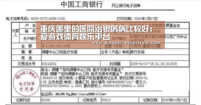 重庆哪里的医院治银屑病比较好：爱游戏体育娱乐平台