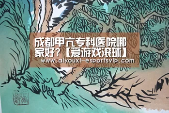 爱游戏滚球
